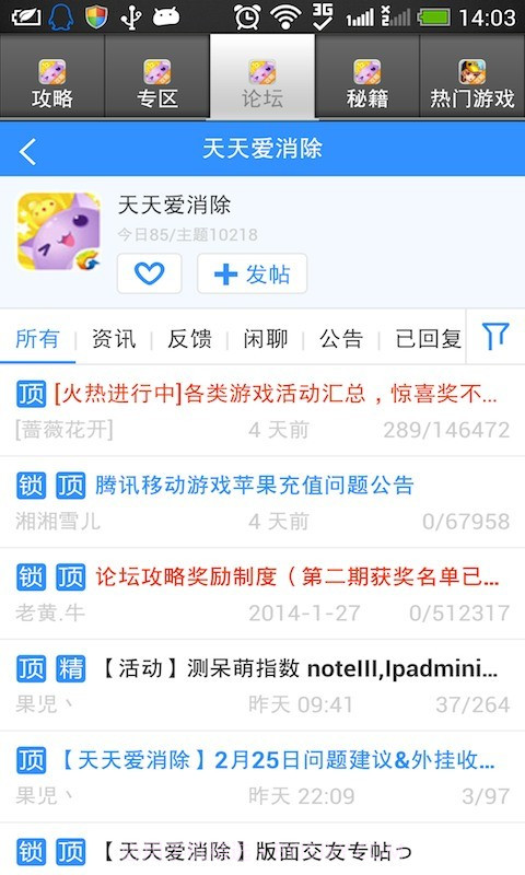 天天爱消除刷分攻略2014截图3 天天爱消除刷分攻略2014截图3