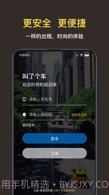 叫车司机截图1 叫车司机截图1