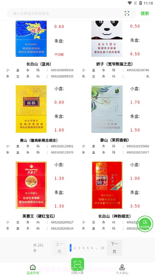 码宝回收烟盒截图3