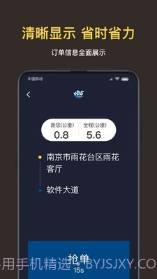 叫车司机截图3 叫车司机截图3