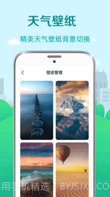 中华大吉黄历天气截图4