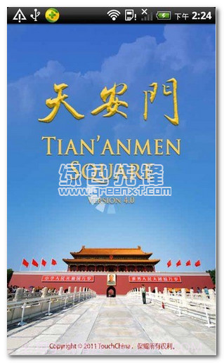 天安门广场v4.0.1截图1