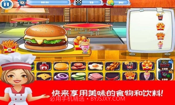 开心汉堡薯条餐厅截图1 开心汉堡薯条餐厅截图1