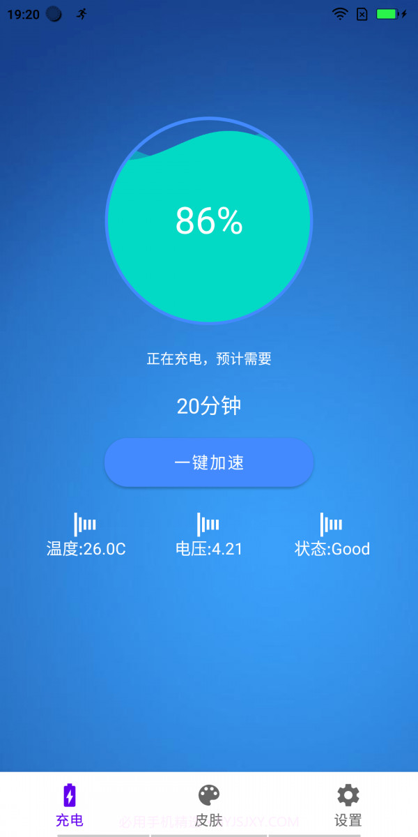 极速充电大师截图1