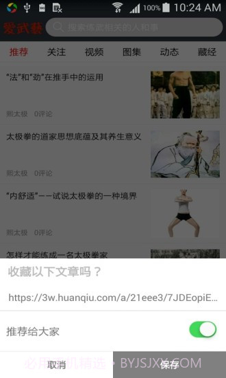 爱武艺截图4 爱武艺截图4