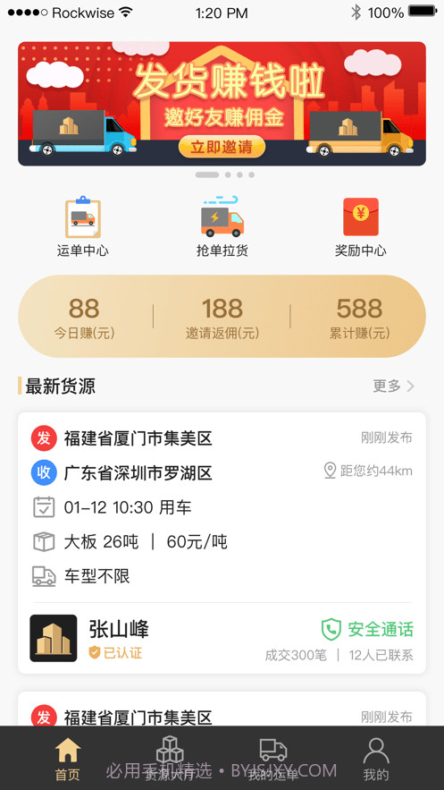 石聚才司机截图4