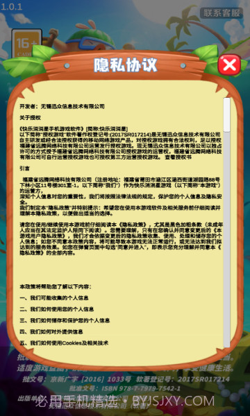 快乐消消星截图3 快乐消消星截图3