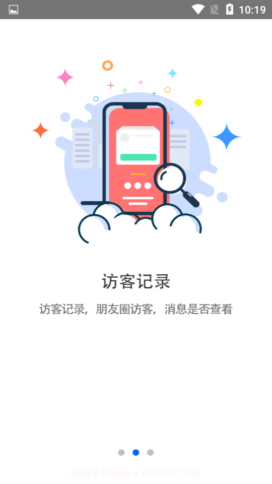 微信我的访客查询(我的访客)截图1 微信我的访客查询(我的访客)截图1