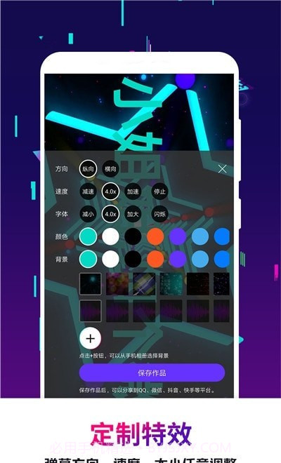 手持弹幕LED滚动字幕截图1 手持弹幕LED滚动字幕截图1