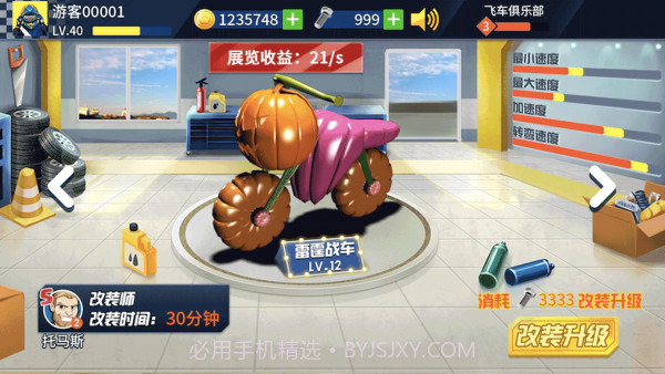 重力飞车3D截图3 重力飞车3D截图3