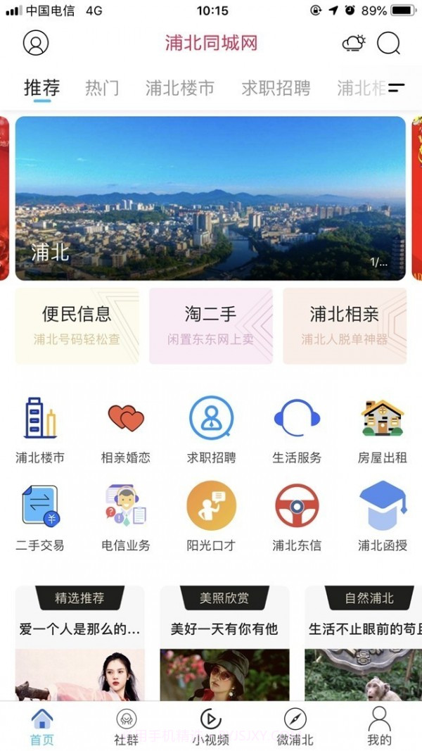 浦北同城网截图1 浦北同城网截图1