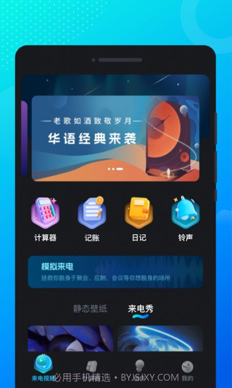 流光来电秀截图3 流光来电秀截图3