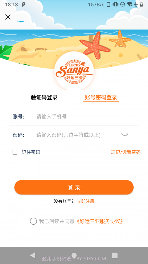 好运三亚截图1 好运三亚截图1