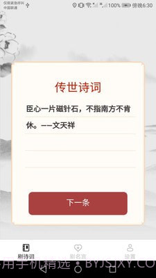 快来刷刷截图2 快来刷刷截图2