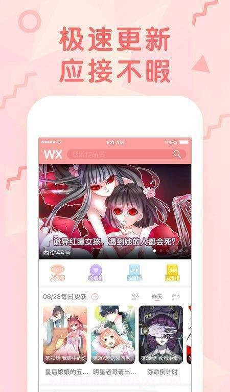 末世恋爱法则漫画免费阅读下拉式截图2