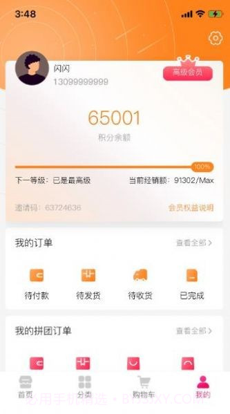 佳禾享家优品截图1 佳禾享家优品截图1