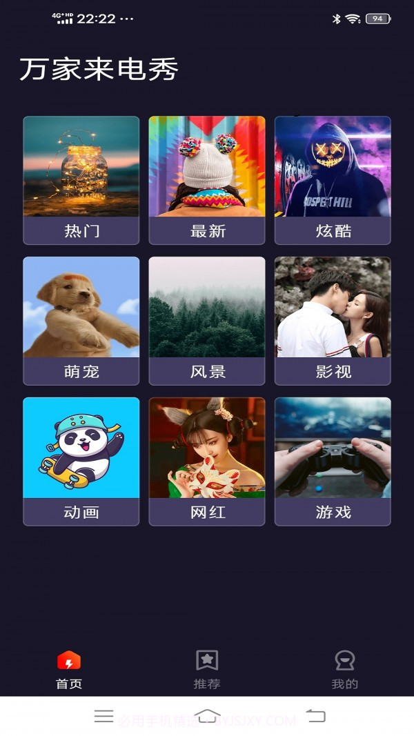 万家来电秀截图3