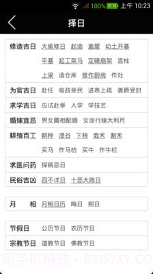 易学万年历截图4 易学万年历截图4