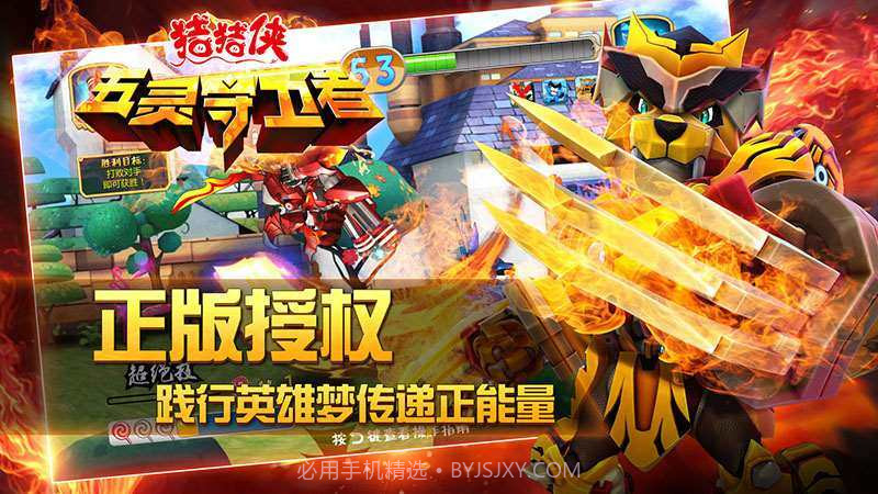 猪猪侠五灵守卫者 TV版截图4 猪猪侠五灵守卫者 TV版截图4