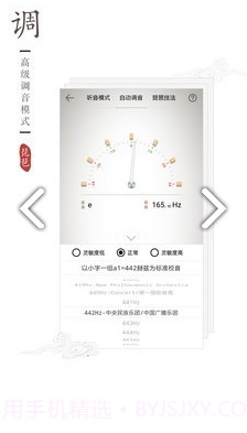 二胡校音器(二胡调音器调音定弦)V2.3.1 安卓免费版截图2 二胡校音器(二胡调音器调音定弦)V2.3.1 安卓免费版截图2