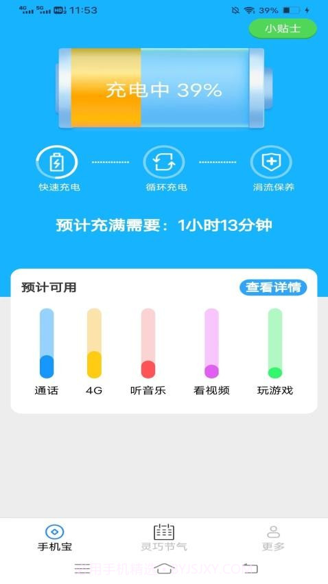 灵巧手机宝截图3 灵巧手机宝截图3