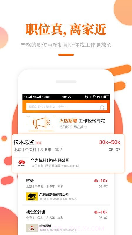 大象直聘截图2 大象直聘截图2