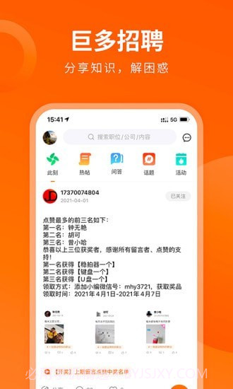 巨多招聘截图5 巨多招聘截图5