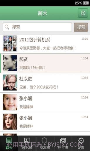 91校友截图1 91校友截图1