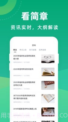 医考宝典专业版截图3 医考宝典专业版截图3