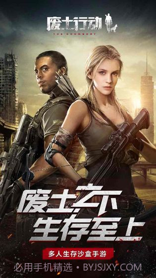 废土行动APP截图1