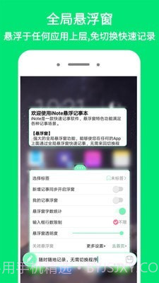 iNote悬浮记事本截图2