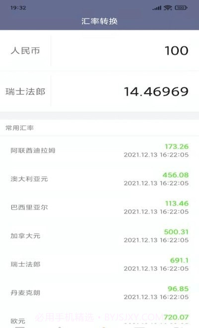 生活全能计算器截图1 生活全能计算器截图1