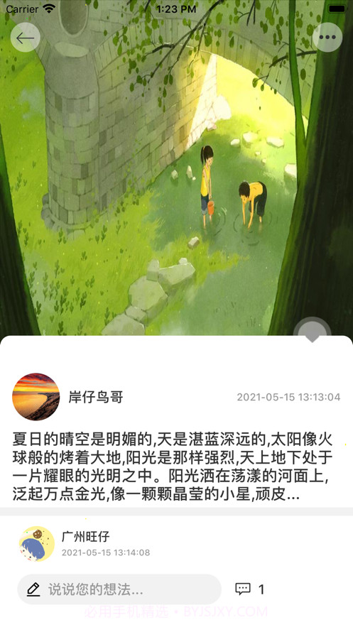 遇见分享社区截图2