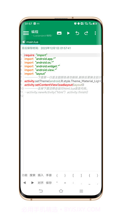 掌上编程截图3 掌上编程截图3