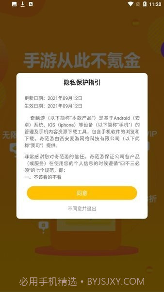 奇葩游戏盒子截图3 奇葩游戏盒子截图3