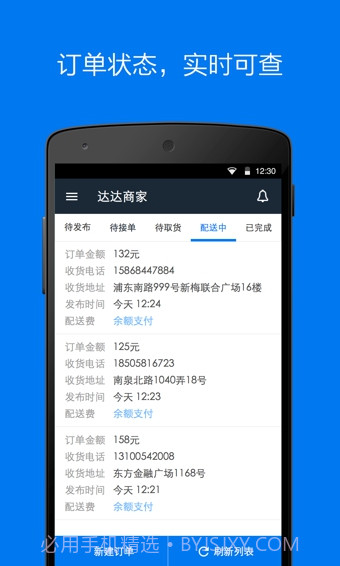 达达商家版App截图3 达达商家版App截图3