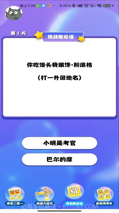 成语连连闯关截图3 成语连连闯关截图3