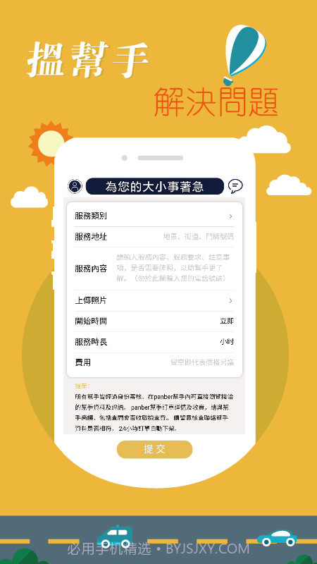 panber帮手(panber兼职)V1.1.21 截图2 panber帮手(panber兼职)V1.1.21 截图2