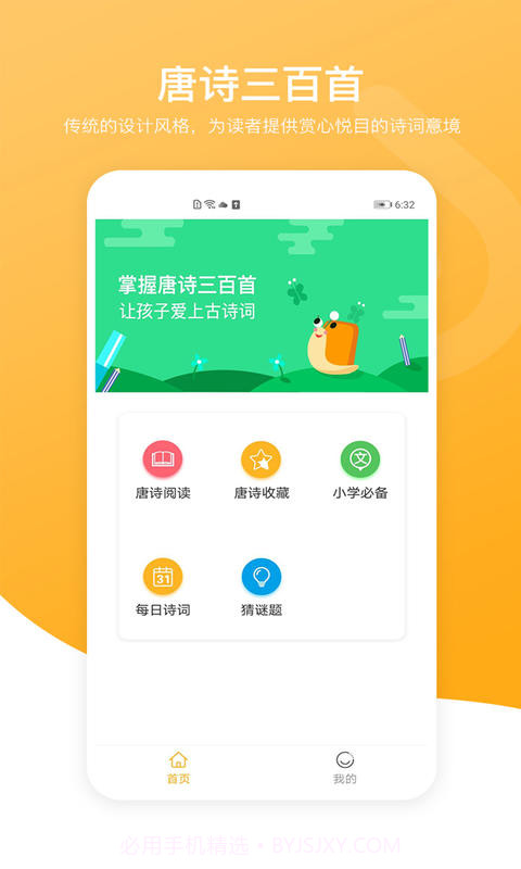 新唐诗三百首截图1 新唐诗三百首截图1