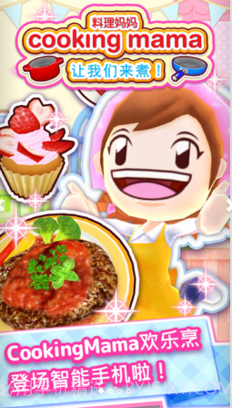 烹饪妈妈截图1