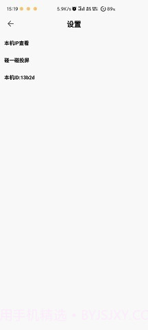 魇无界投屏截图2