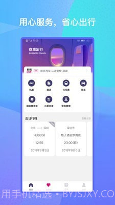 出行助手截图2 出行助手截图2