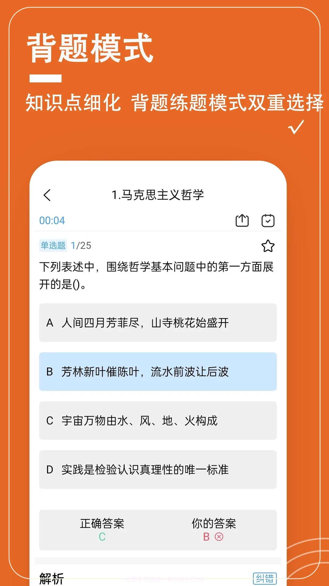 三支一扶题小宝截图2 三支一扶题小宝截图2