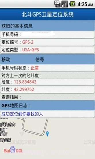 北斗手机定位系统最新截图2