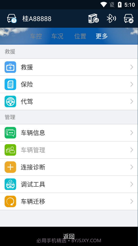 驾信二代截图4 驾信二代截图4