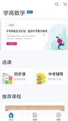 学高数学截图2