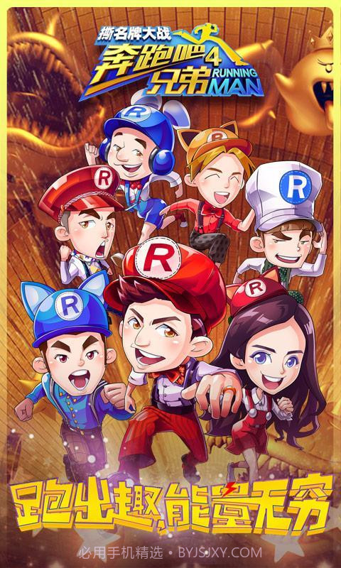 奔跑吧兄弟4撕名牌大战截图1