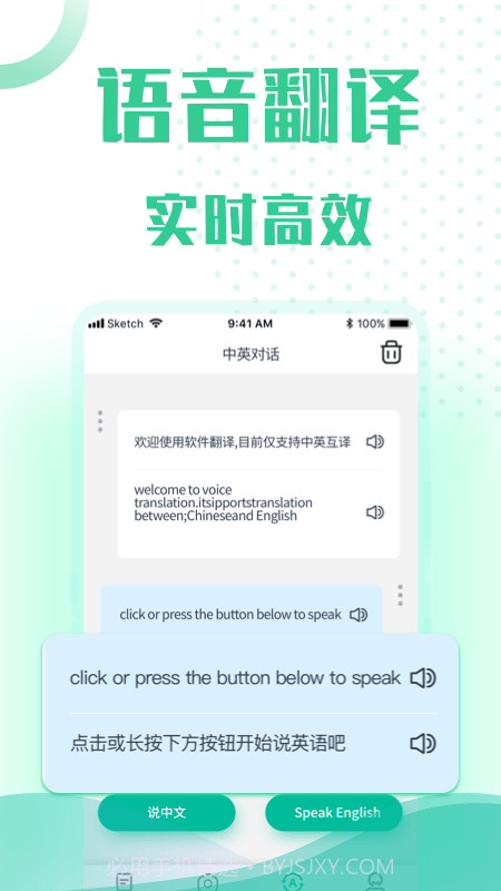 全能语音翻译截图3