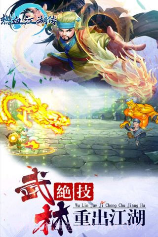 手游热血江湖传截图3 手游热血江湖传截图3