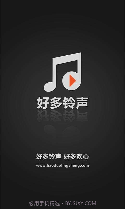 好多铃声截图1 好多铃声截图1